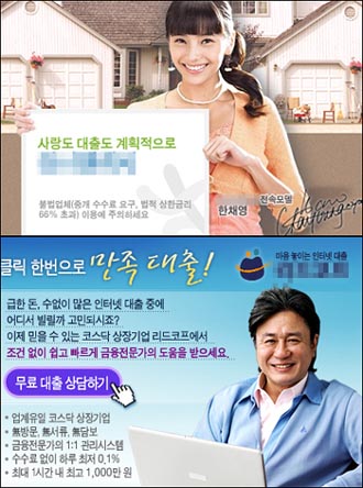 유명 연예인을 앞세운 카드 광고는 대부업체 광고까지 이어졌다. 